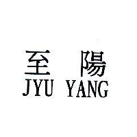 至陽 JYU YANG