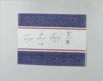 法西奈及圖
