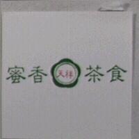 天祥蜜香茶食及圖