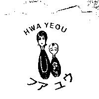 HWA YEOU フア ユウ及圖