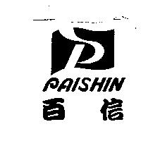 百信及圖PAISHIN