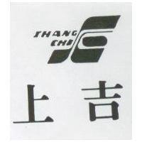 上吉 SHANG CHI 及圖 