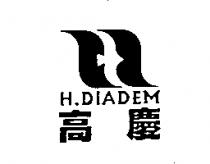 高慶 H.DIADEM 及圖