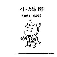 小馬哥及圖 SHOW MARK