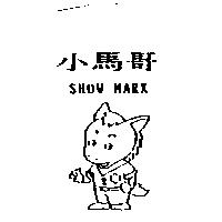 小馬哥及圖 SHOW MARK
