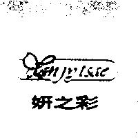 妍之彩 YAN JY TSAE 設計圖