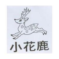 小花鹿及圖