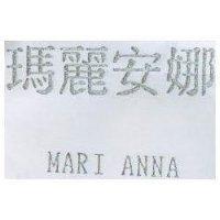 瑪麗安娜 MARI ANNA