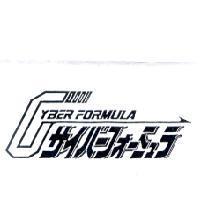 CYBER FORMULA サイバ–フォ–ミュラ及圖