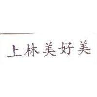 上林美好美