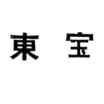 東寶