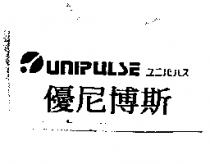 優尼博斯及圖 UNIPULSE ユニ SE ルス
