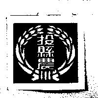 投縣農及圖