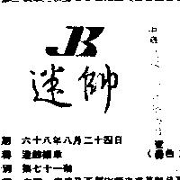 迷帥標章