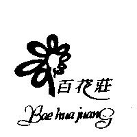 百花莊及圖 Bae hua juang