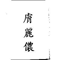 膚麗儂
