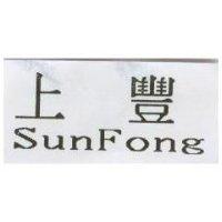 上豐 SunFong