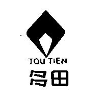 多田 TOU TIEN 及圖