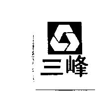 三峰及圖