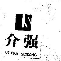 介強 ULTRA STRONG 及圖