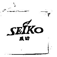 成功 SEIKO 及圖