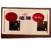 優勝及圖 YU SENG 