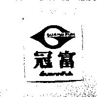冠富 GUANN FUH 及圖