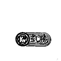 凱勝及圖