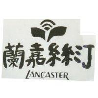 蘭嘉絲汀及圖 LACASTER
