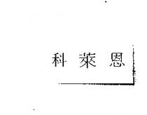 科萊恩
