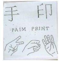 手印 PAIM PRINT 及圖