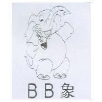 BB 象及圖