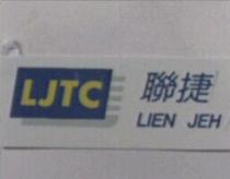 聯捷及圖 LIEN JEH LJTC