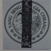 養生家藏及圖 YANG SENG GIA CHEANG