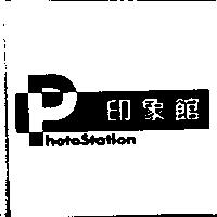 印象館 PhotoStation 及圖