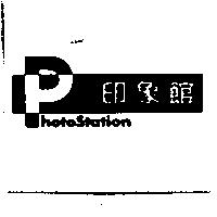 印象館 PhotoStation 及圖