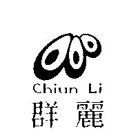 群麗 Chiun Li 及圖