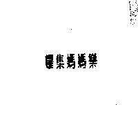 耀集媽媽樂