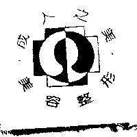 成人之美美容整形及圖