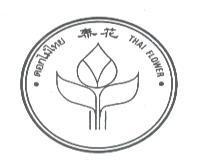 泰花 THAI FLOWER 及圖