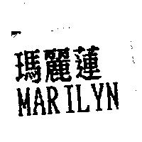 瑪麗蓮 MARILYN