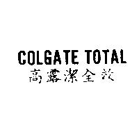 COLGATE TOTAL 高露潔全效