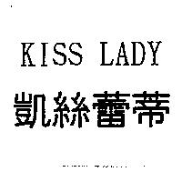 KISS LADY 凱絲蕾蒂