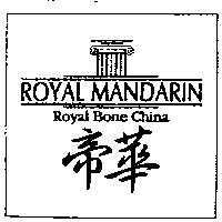 帝華及圖 ROYAL MANDARIN ROYAL Bone China