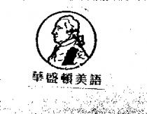 立寶及圖