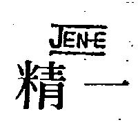 偉士