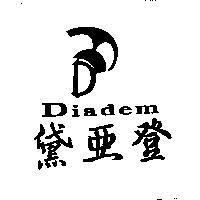 黛亞登 DIADEM 及圖