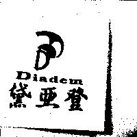 黛亞登 DIADEM 及圖