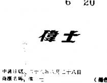 偉士