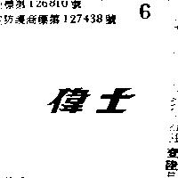 偉士